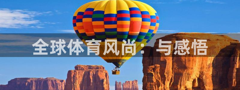 米兰体育官网下载招商电话号码查询是多少：全球体育风尚
