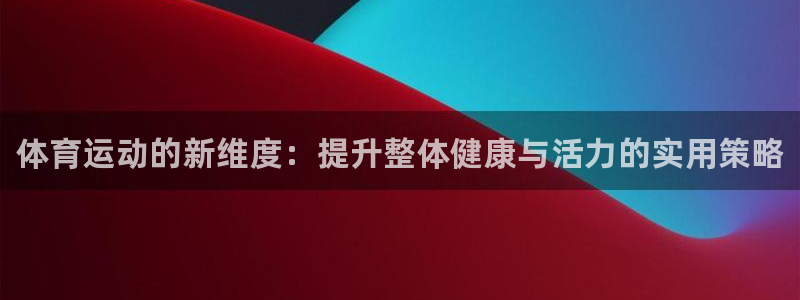 米兰体育官方正版app娱乐平台