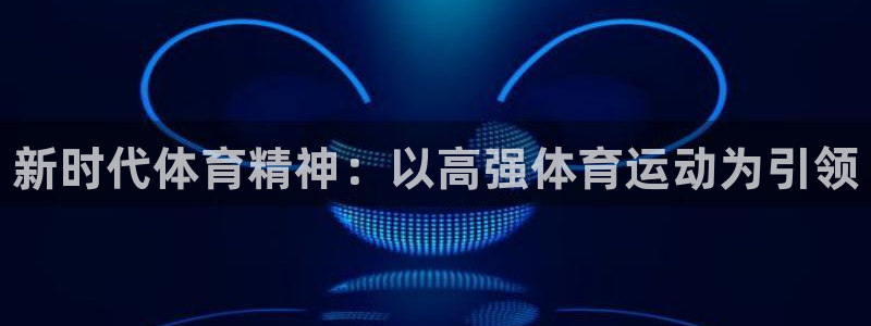 米兰体育官网下载平台APP