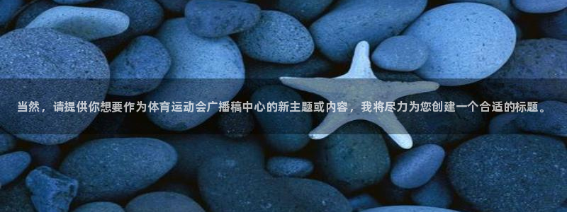 米兰体育官方正版app集团logo：当然，请提供你想