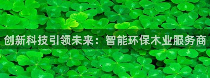 米兰体育官网下载招商电话地址：创新科技引领未来：智能